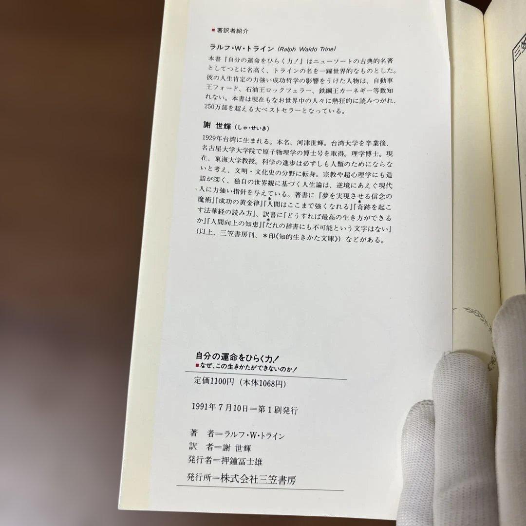 自分の運命をひらくカン!