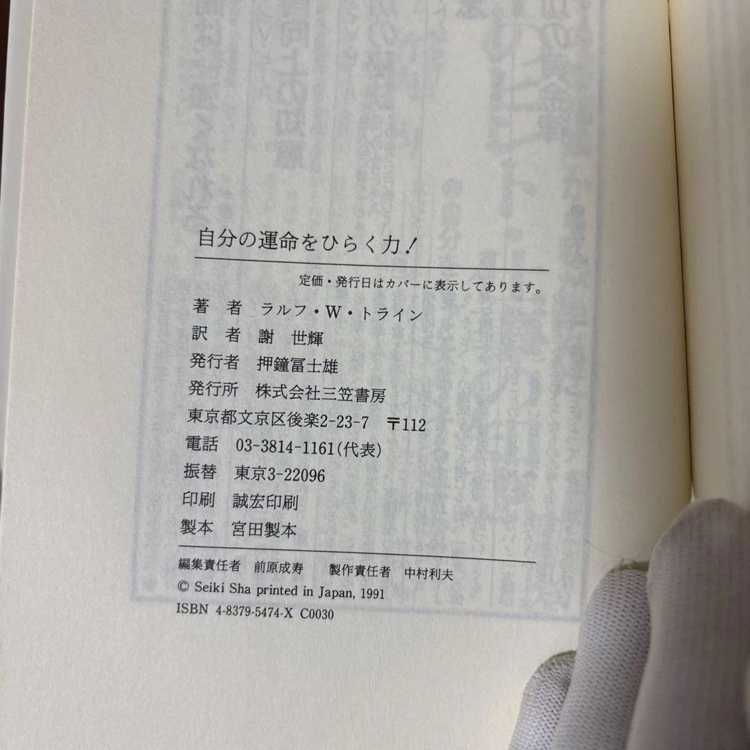 自分の運命をひらくカン!