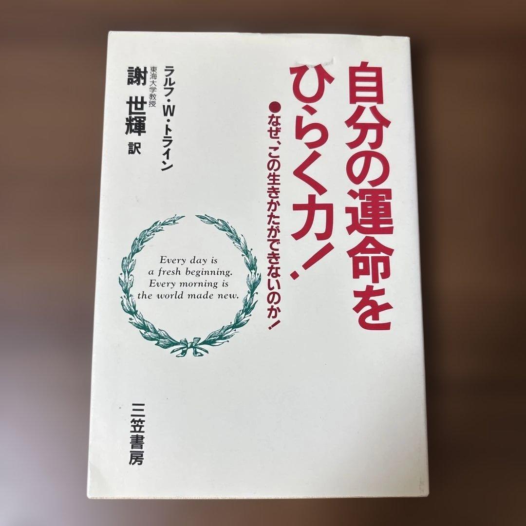 自分の運命をひらくカン!