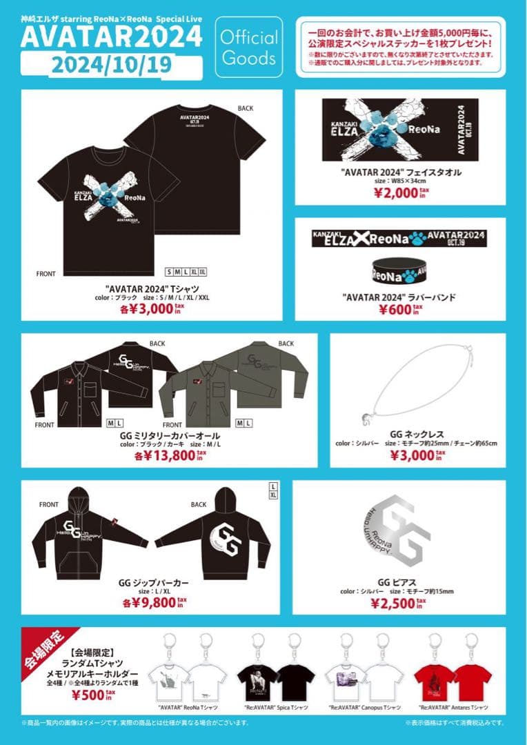 ReoNa ランダムツアーTシャツメモリアルキーホルダー コンプリートセット