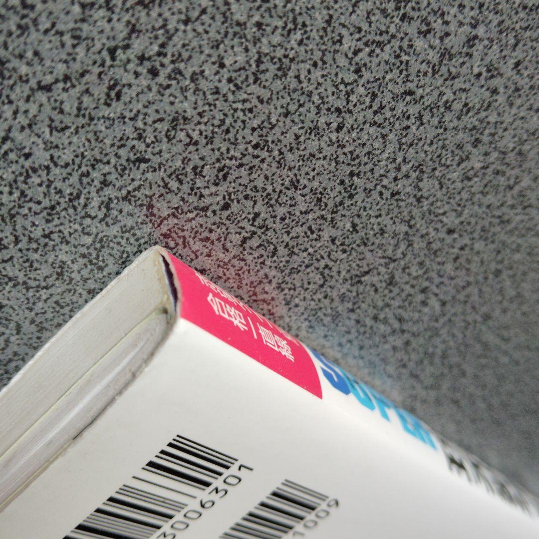 スーパー理系数学 図形問題・微分・積分編　1998年発行初版 浅見尚 絶版　希少