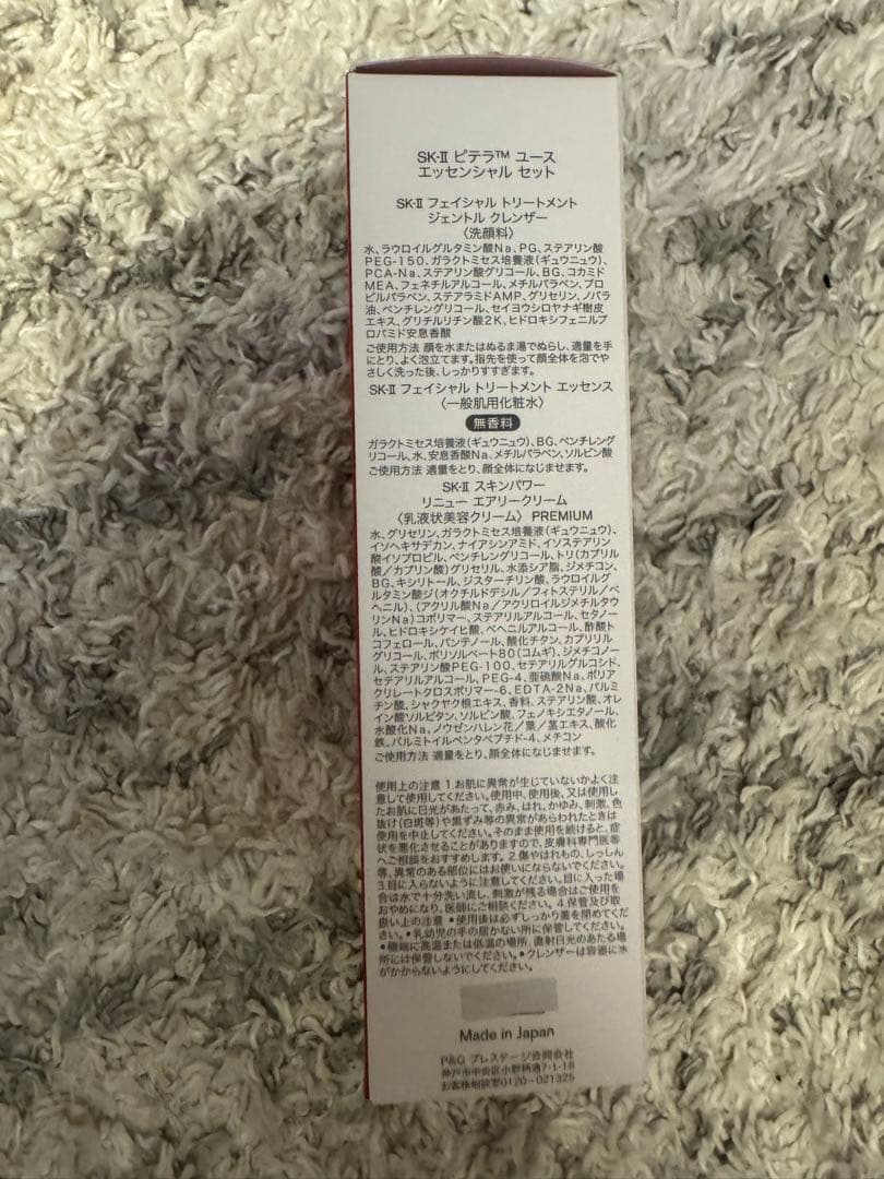 新品箱付　SK-II ピテラ ユース エッセンシャル セット