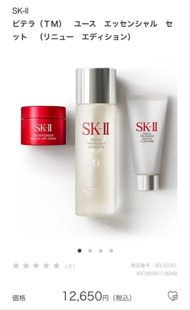 新品箱付　SK-II ピテラ ユース エッセンシャル セット