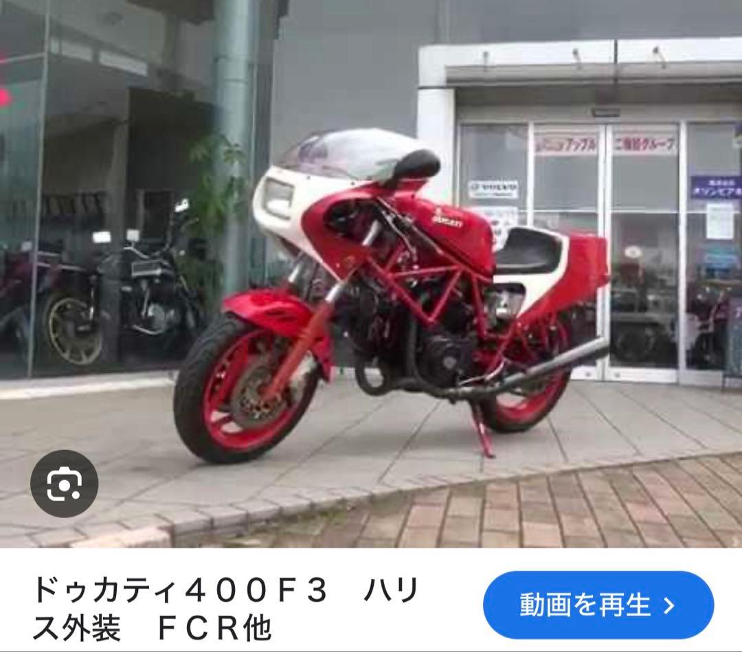 ドゥカティ 400 F3 F1ハリス カウル ドカティ