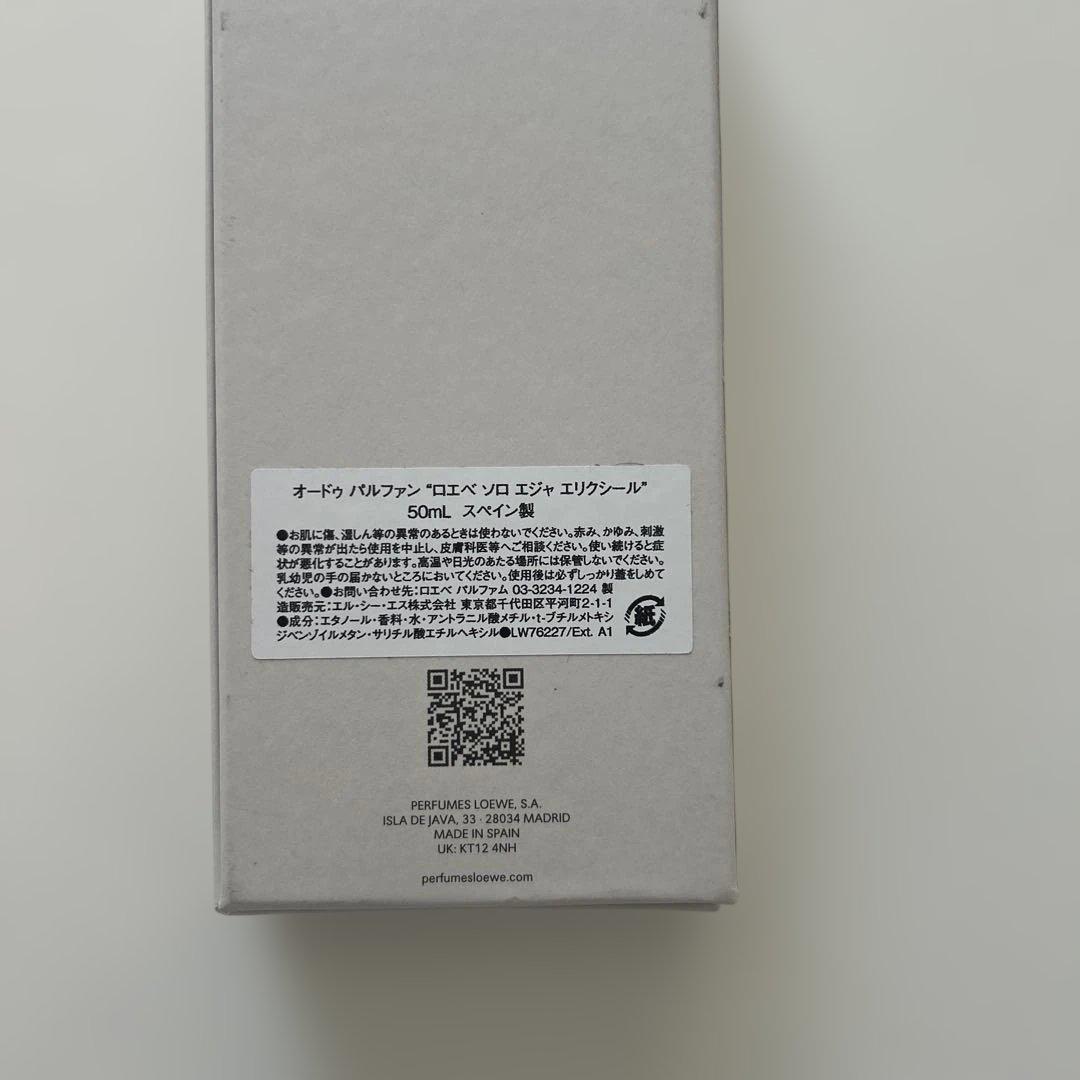 LOEWE SOLO ELLA エリクサー 50mL