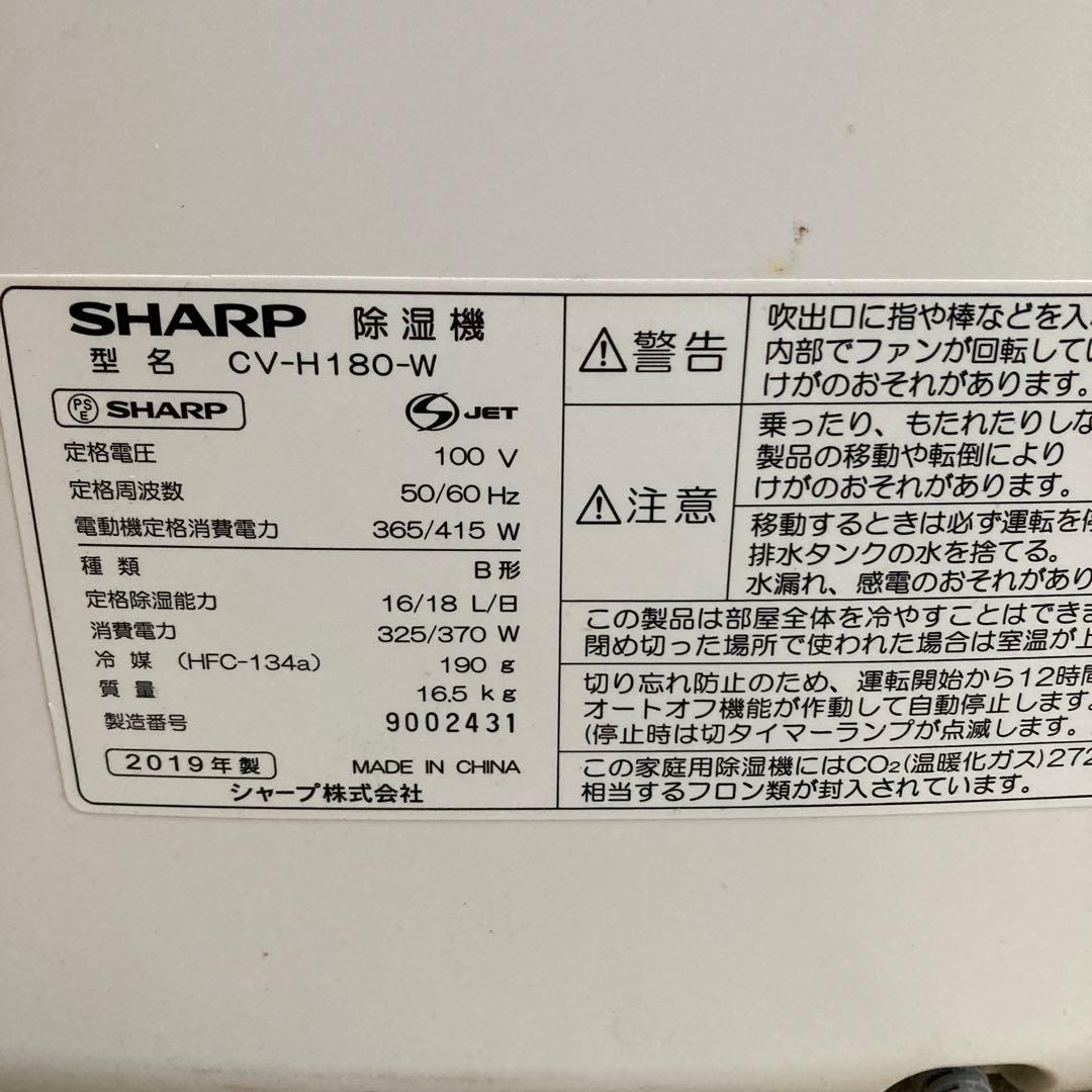シャープ SHARP 衣類乾燥除湿機 CV-H180 2019年製