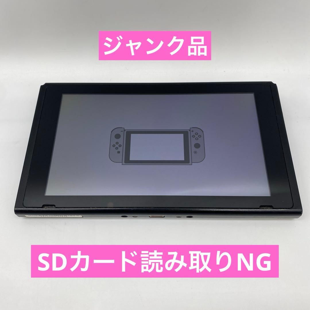 【ジャンク品】ニンテンドースイッチ 本体 Nintendo switch