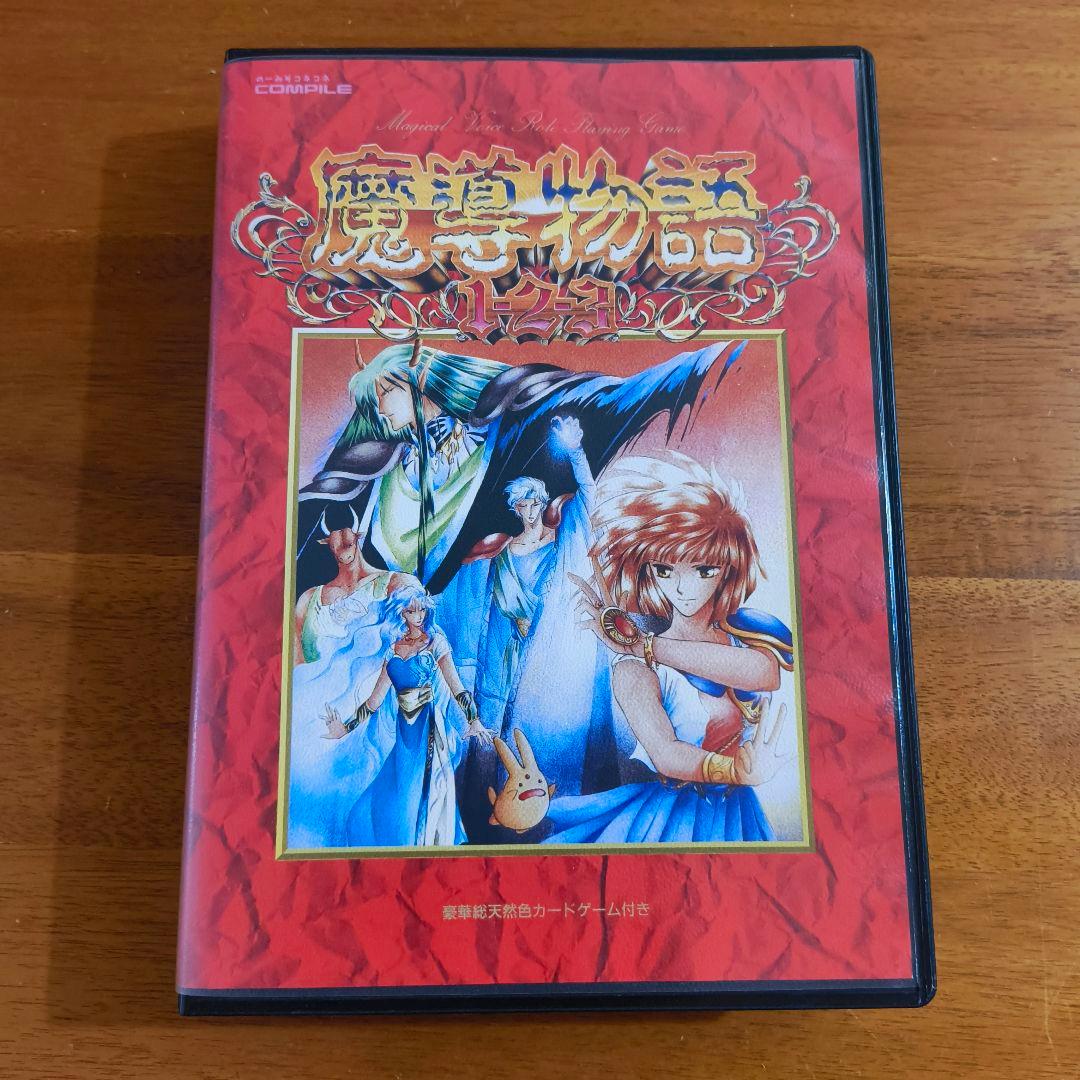 魔導物語 きゅ～きょく大全 1-2-3＆A・R・S