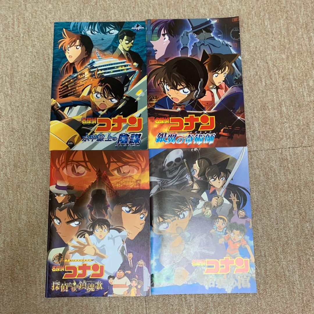 名探偵コナン　パンフレット