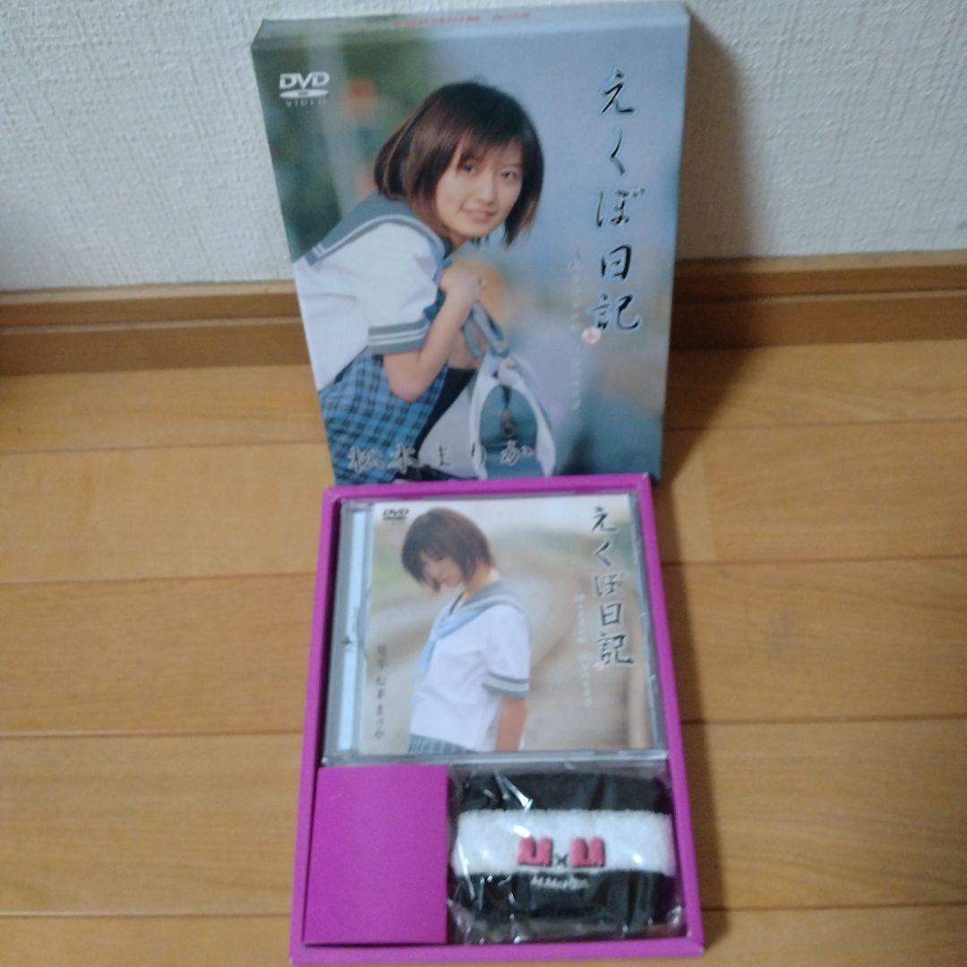 DVD-BOX 松本まりか えくぼ日記 PREMIUM BOX