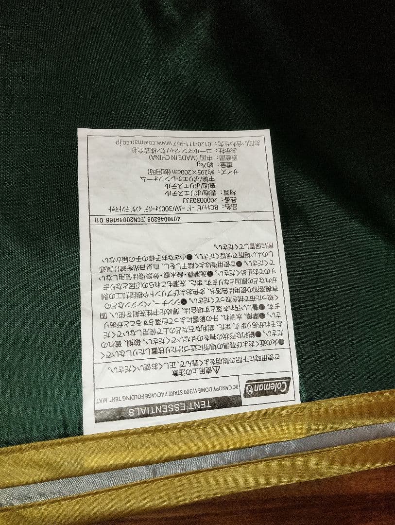 未使用　Coleman インナーマット　グランドシート　セット　3025 300