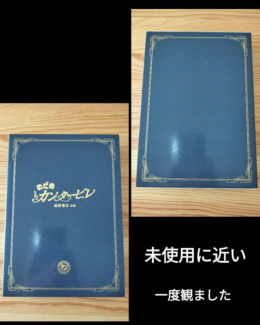 のだめカンタービレ　DVD　全巻セット　初回限定版特典あり　テレビドラマ　映画