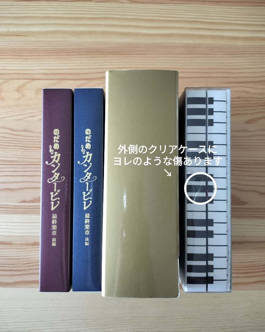 のだめカンタービレ　DVD　全巻セット　初回限定版特典あり　テレビドラマ　映画