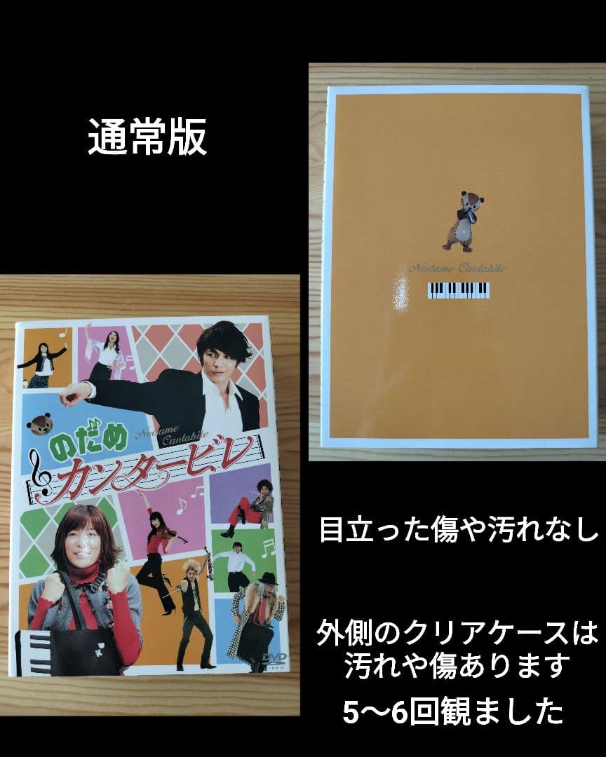 のだめカンタービレ　DVD　全巻セット　初回限定版特典あり　テレビドラマ　映画