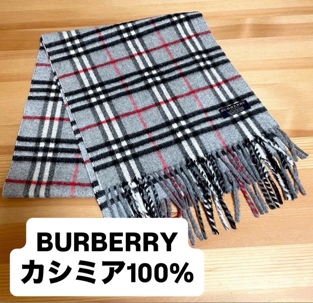バーバリー　BURBERRY マフラー カシミヤ100% グレー　チェック柄