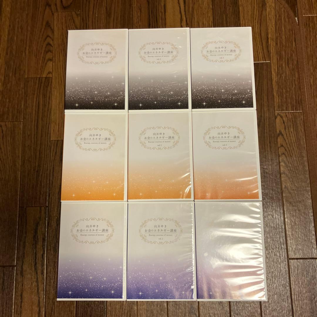 向井ゆき【お金のエネルギー講座DVD】9枚セット