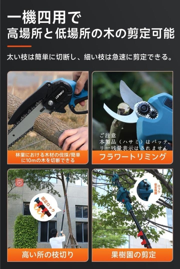 高枝電動チェーンソーと高枝切りバサミ