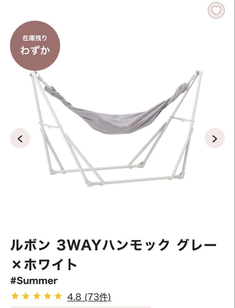 フランフラン　ルボン 3WAYハンモック グレー×ホワイト