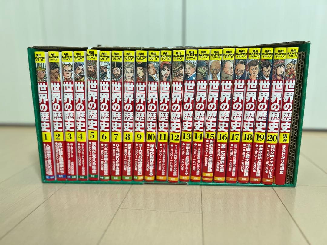 世界の歴史 全巻セット 1-20巻