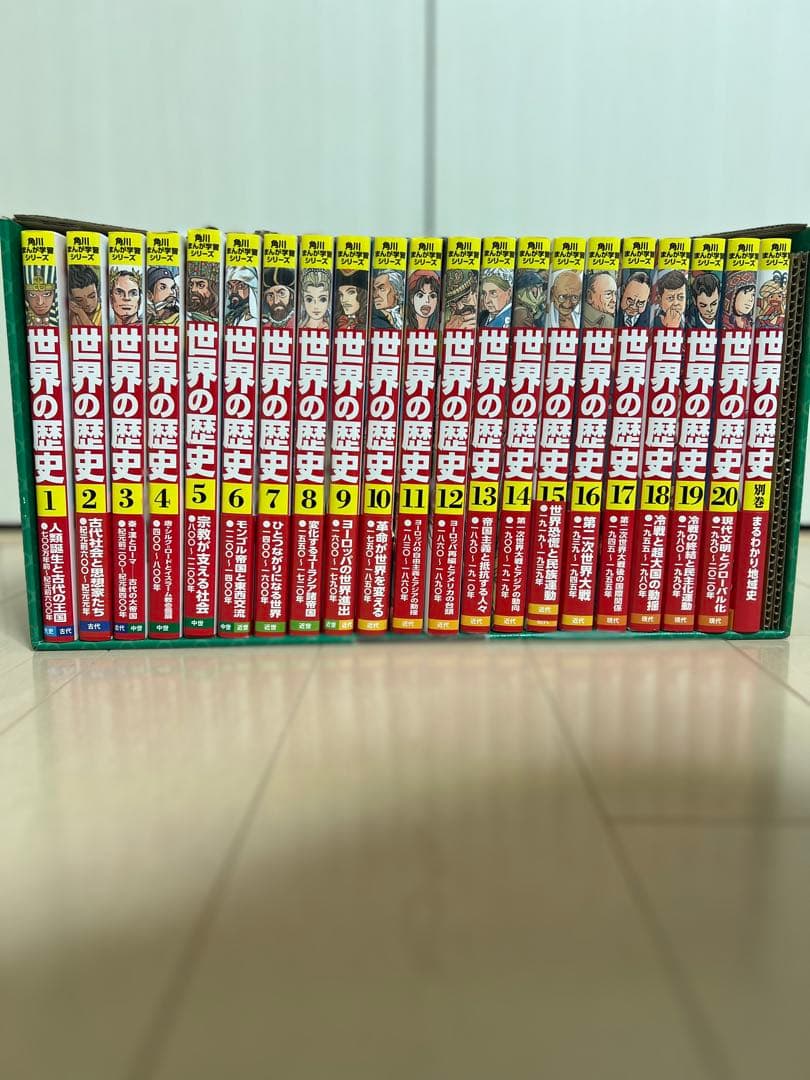世界の歴史 全巻セット 1-20巻