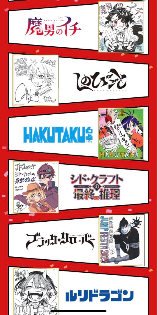 ジャンプ応募者全員サービス　複製ミニ色紙　24種