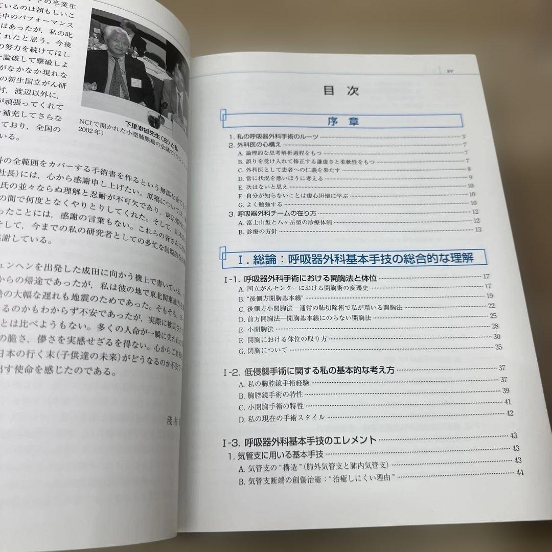 淺村・呼吸器外科手術