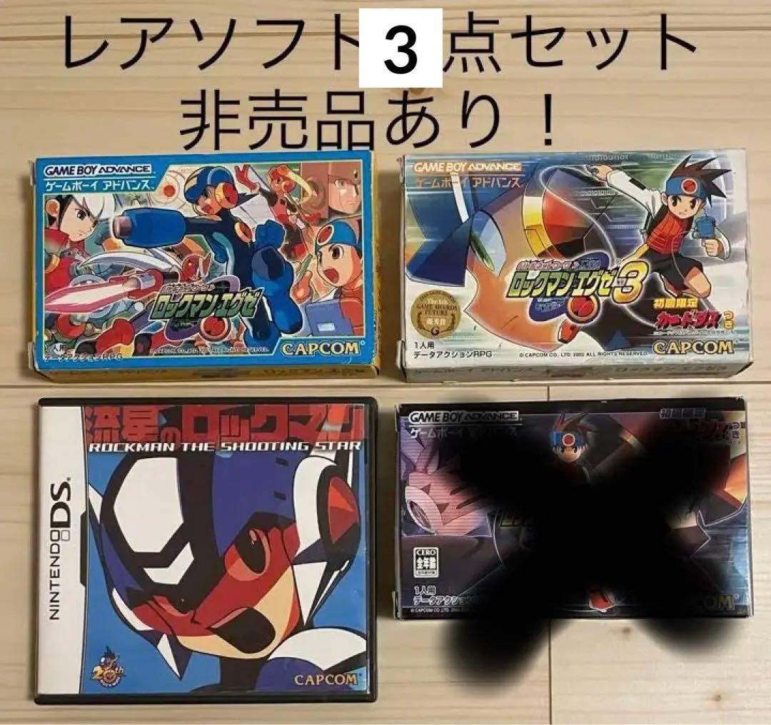 【レア】 ロックマンエグゼ 流星のロックマン 非売品 ゲームボーイ DS 3DS