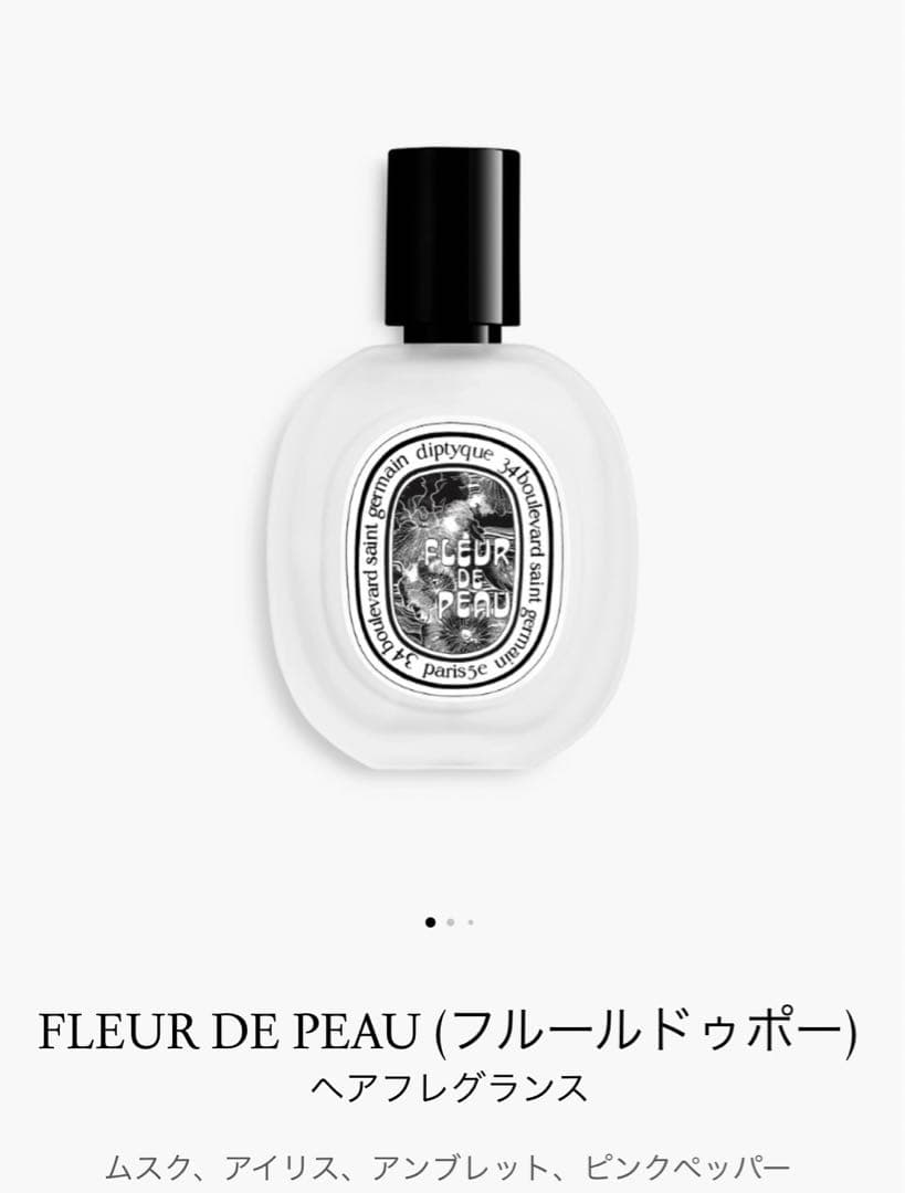 Diptyque Fleur de Peau ヘアフレグランス　30ml