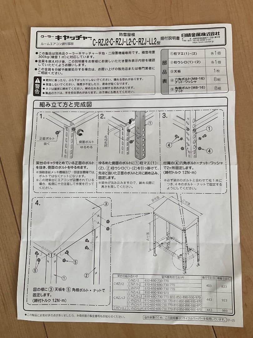 日晴金属クーラーキャッチャー【新品開封済み】