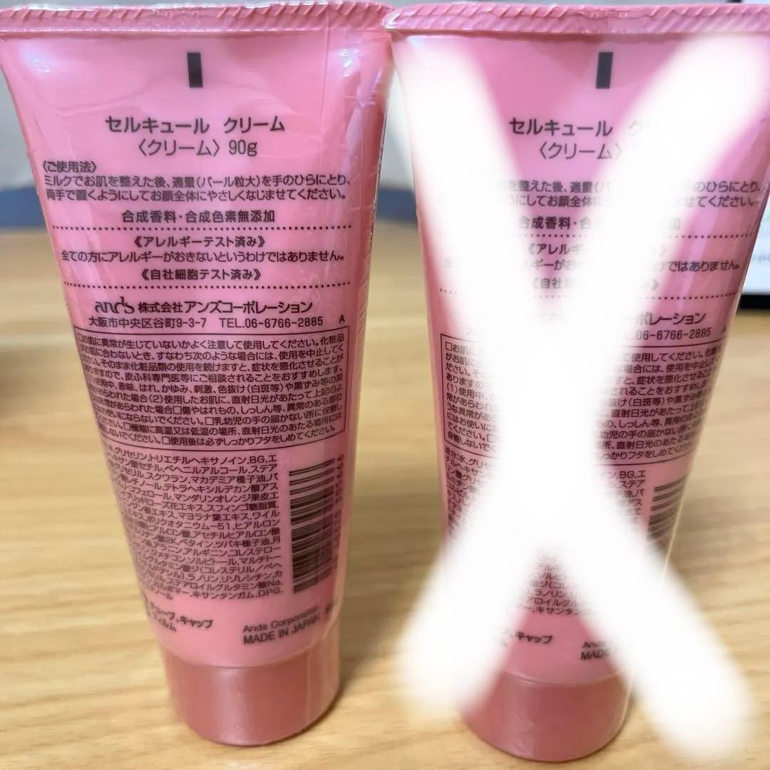 セルキュール　クリーム90g アンズコーポレーション