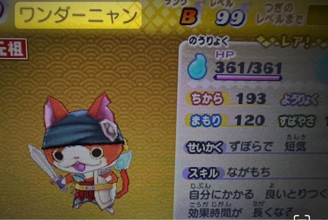 妖怪ウォッチ2 真打　ワンダーニャン