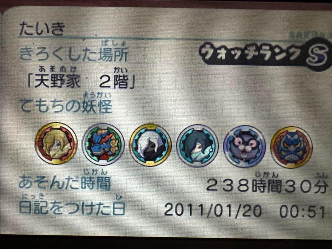 妖怪ウォッチ2 真打　ワンダーニャン