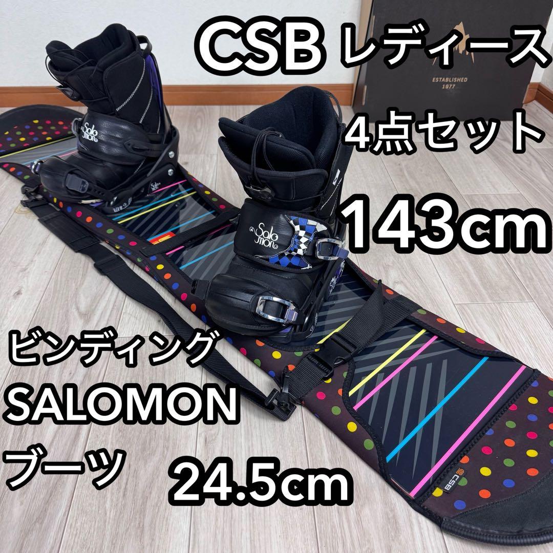 専用CSB スノーボード 143cm レディースセット