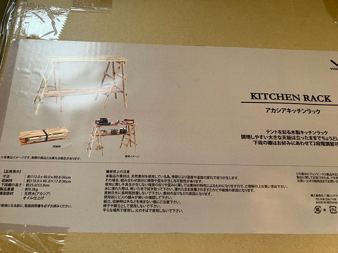 ビジョンピークス　アカシアキッチンラック+オプションテーブル セット