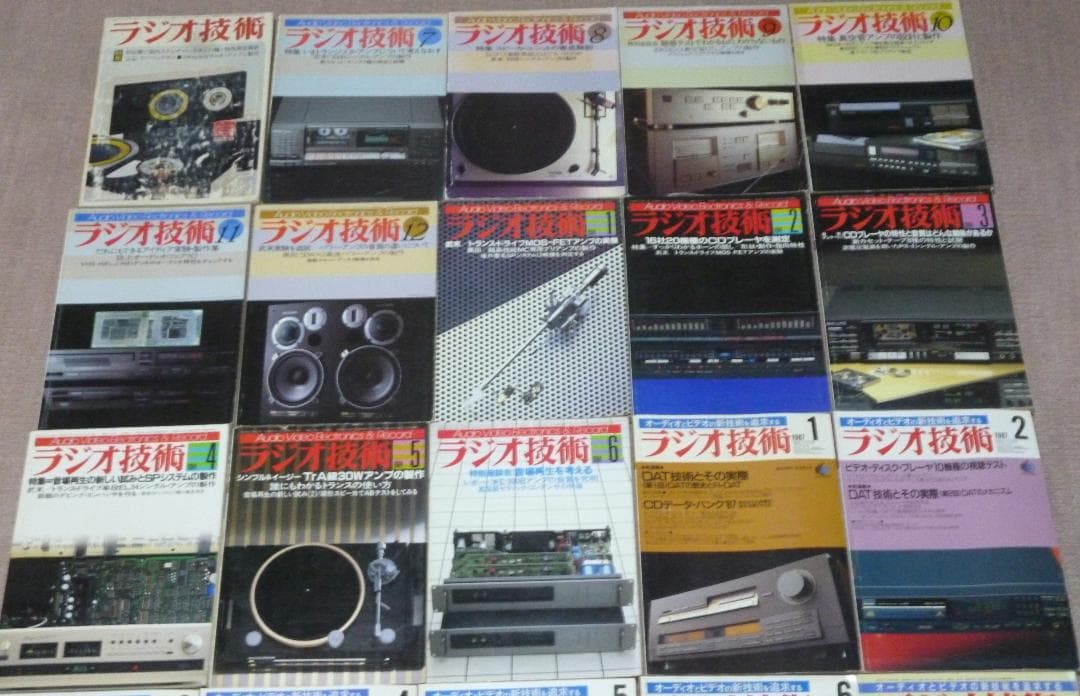 ラジオ技術　　合計28冊　ラジオ技術社