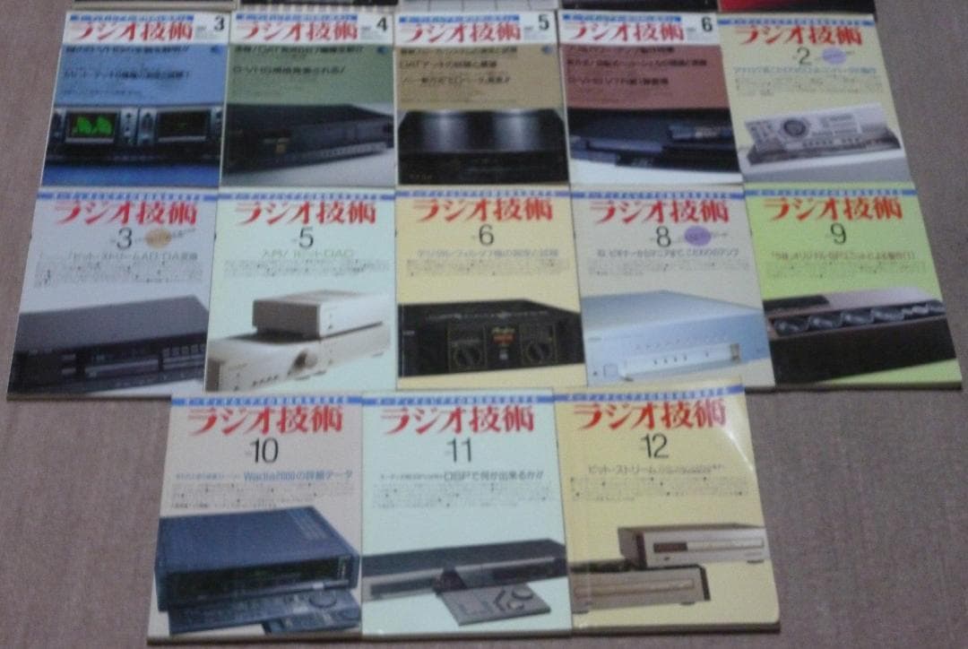 ラジオ技術　　合計28冊　ラジオ技術社