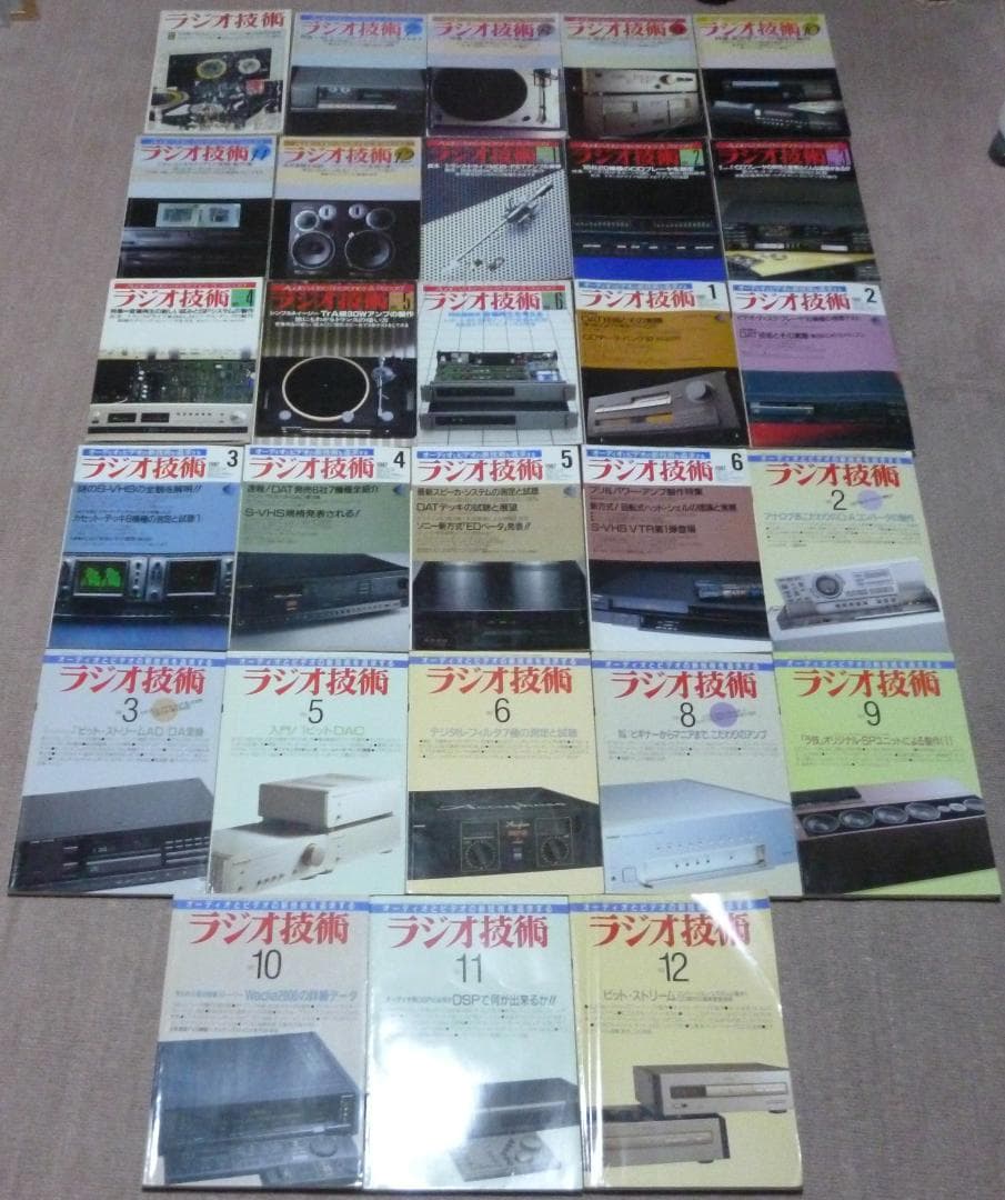 ラジオ技術　　合計28冊　ラジオ技術社