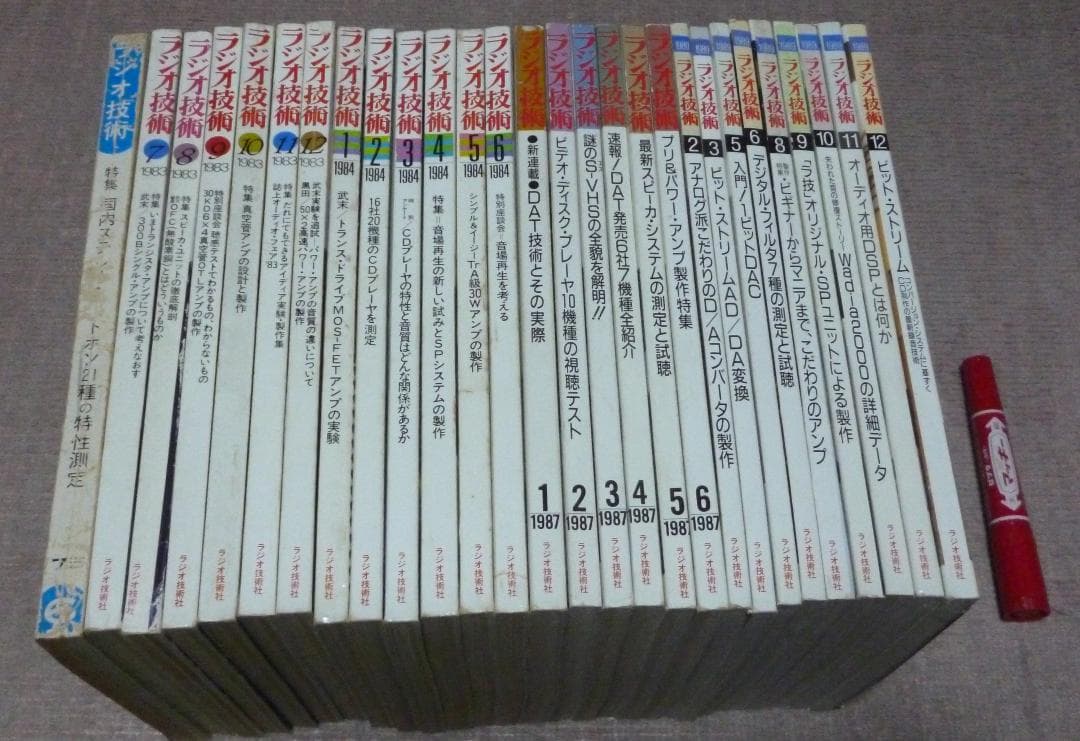 ラジオ技術　　合計28冊　ラジオ技術社