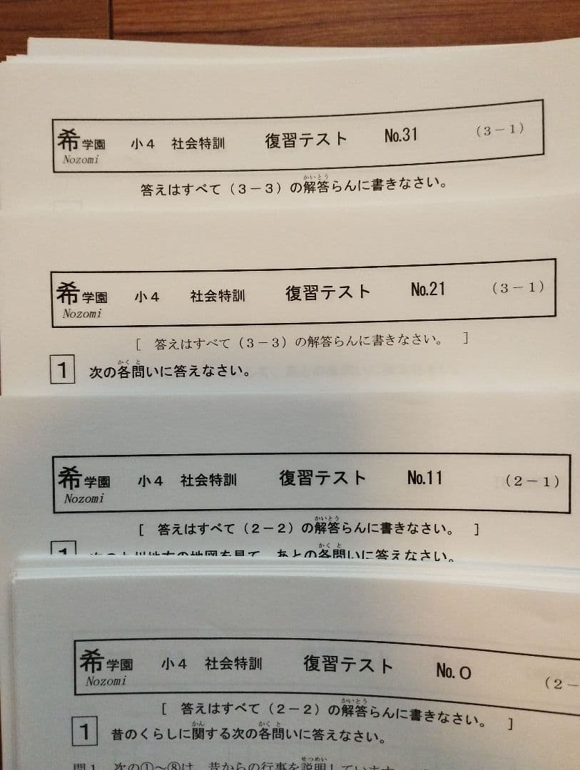 【2025年度★原本★】希学園 小4 社会特訓 復習テスト