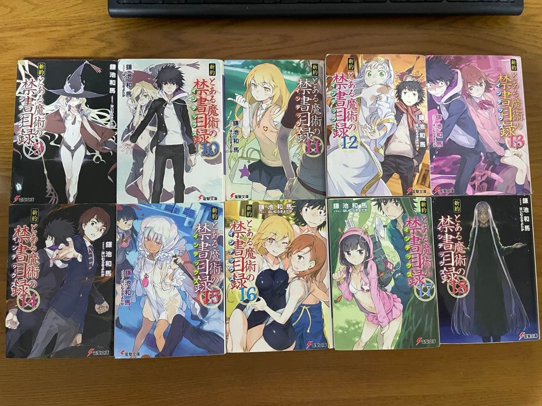 とある魔術の禁書目録 旧約 新約 創約 全巻セット