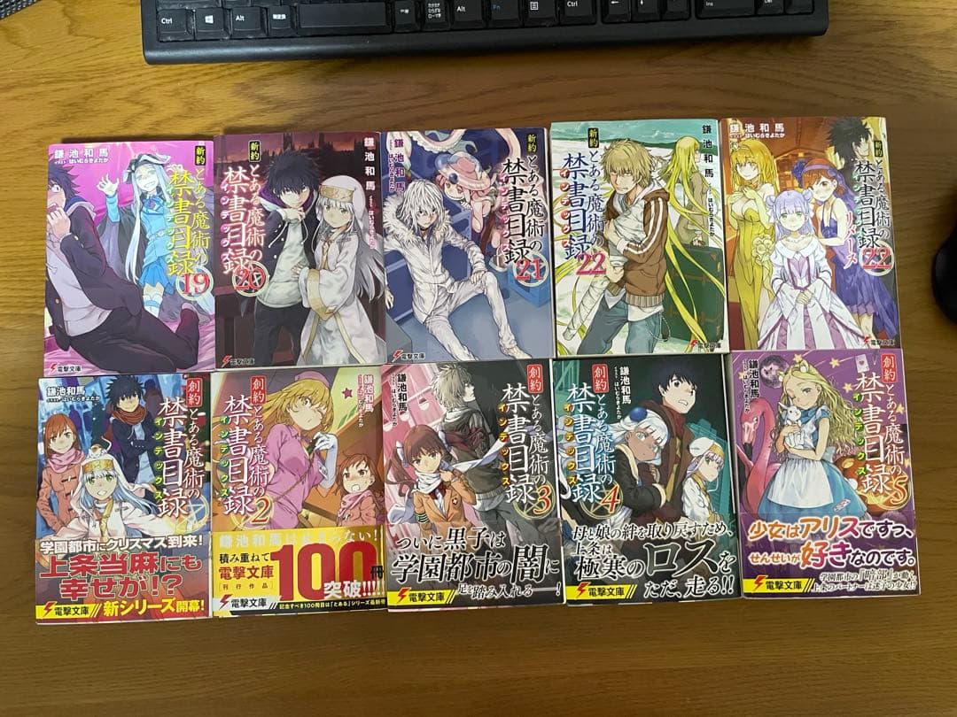 とある魔術の禁書目録 旧約 新約 創約 全巻セット