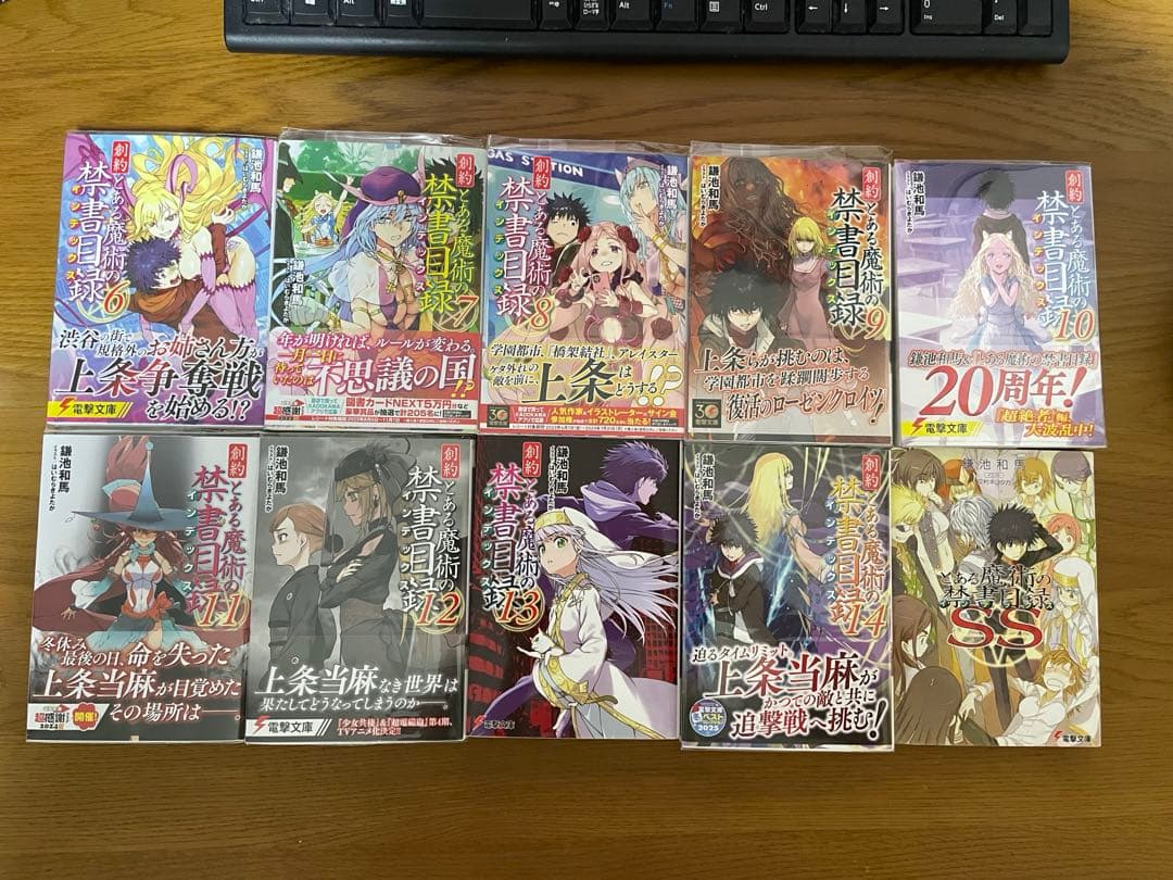 とある魔術の禁書目録 旧約 新約 創約 全巻セット