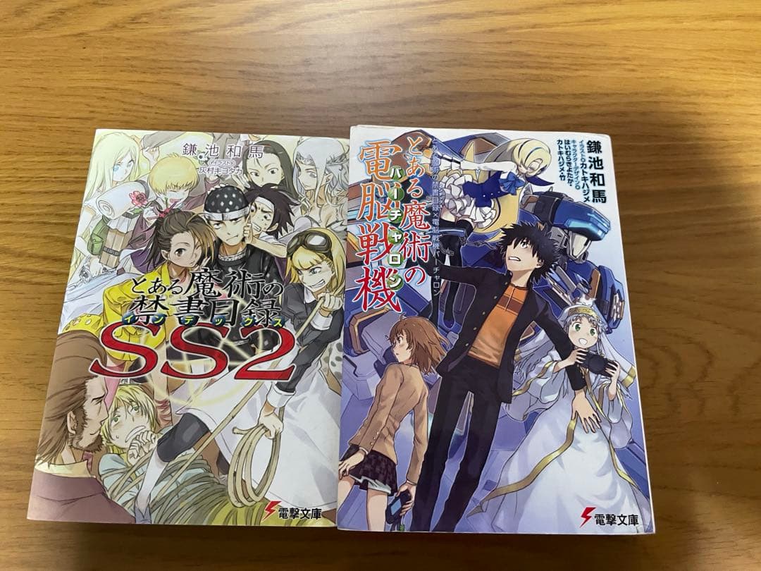 とある魔術の禁書目録 旧約 新約 創約 全巻セット