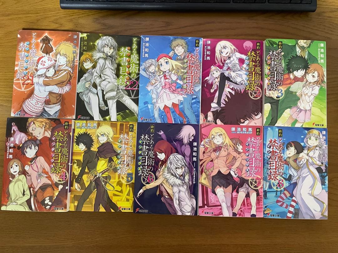 とある魔術の禁書目録 旧約 新約 創約 全巻セット