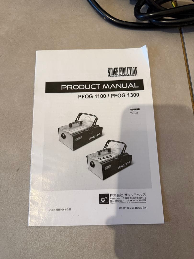 【新品】スモークマシン フォグマシンPROG1300 スモーク液付き