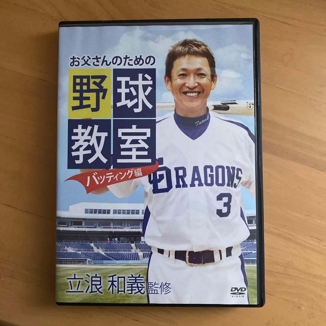 素晴らしい打撃指導DVD