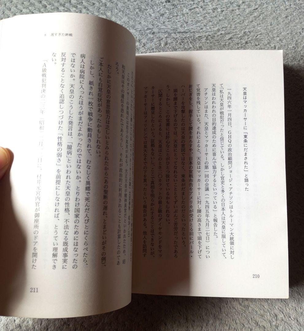 昭和天皇の謎 神として、人として / 鹿島昇 / 新国民社
