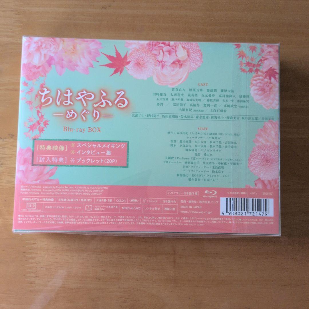 ちはやふる-めぐり- Blu-ray BOX〈4枚組〉