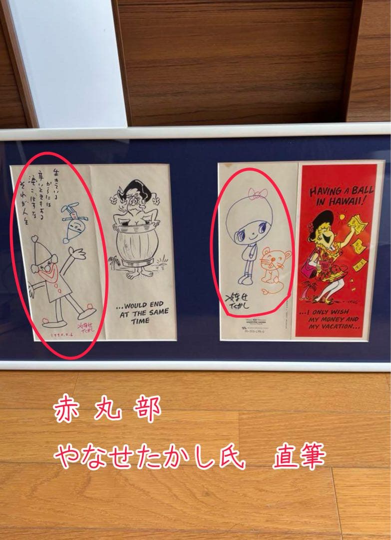 【超貴重】やなせたかし 直筆サイン イラスト 額装 1970年 メッセージ付き