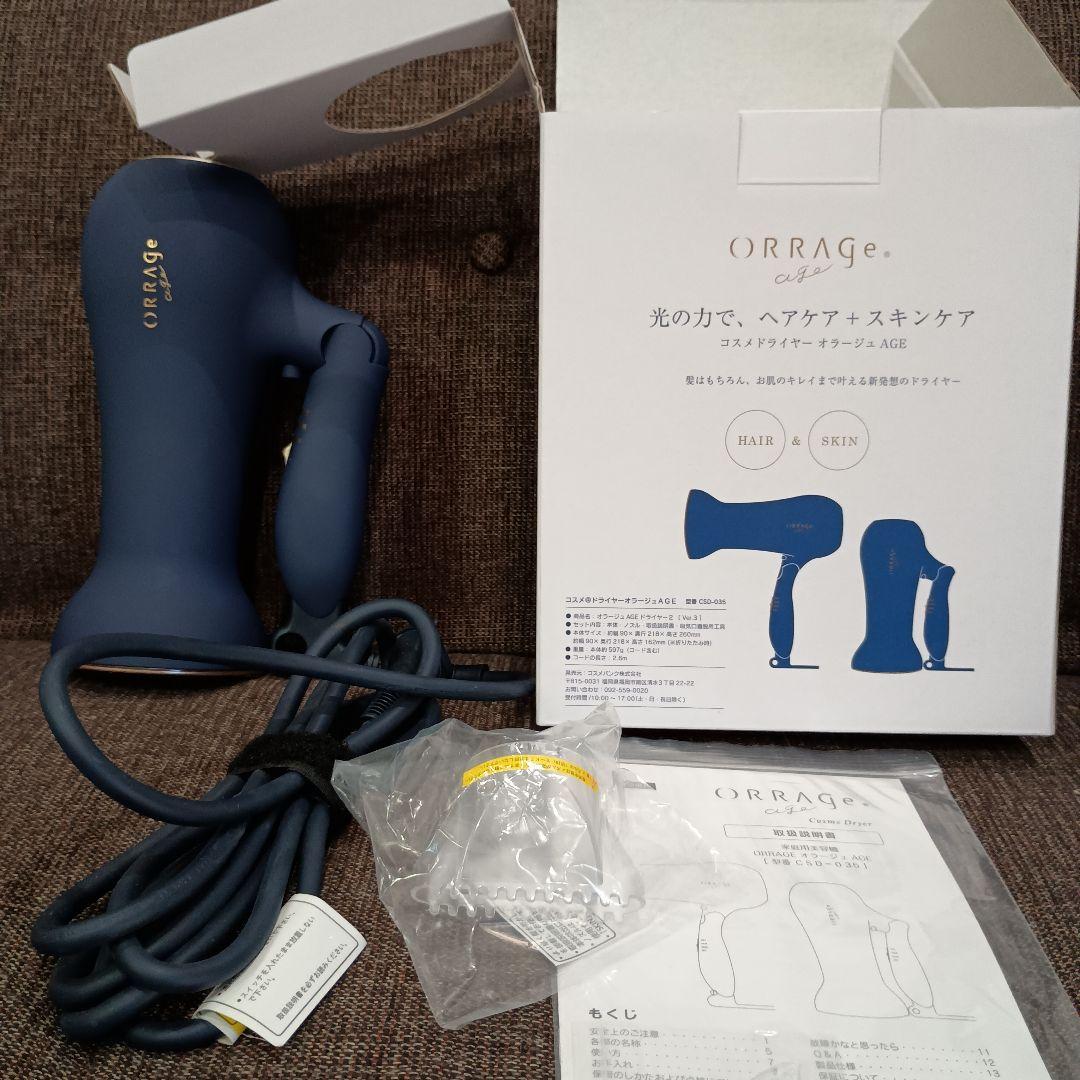 ORRAGE age ネイビー コスメドライヤー 美顔器